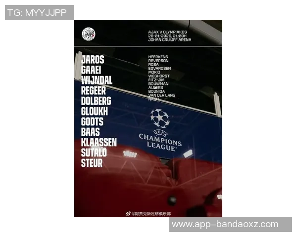 阿贾克斯欧冠前两轮全败创12赛季以来新低球队状态堪忧